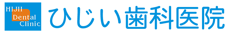 熊本市東区の痛みが少ない歯医者・ひじい歯科医院（戸島西）